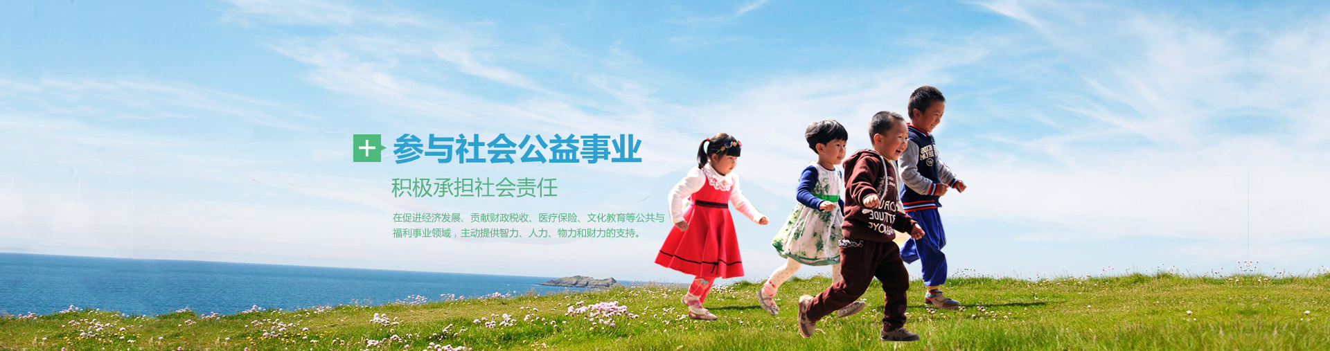 加入社会公益事业