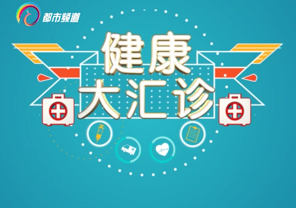 脑卒中防治，，，，，，听听专家怎么说（下）